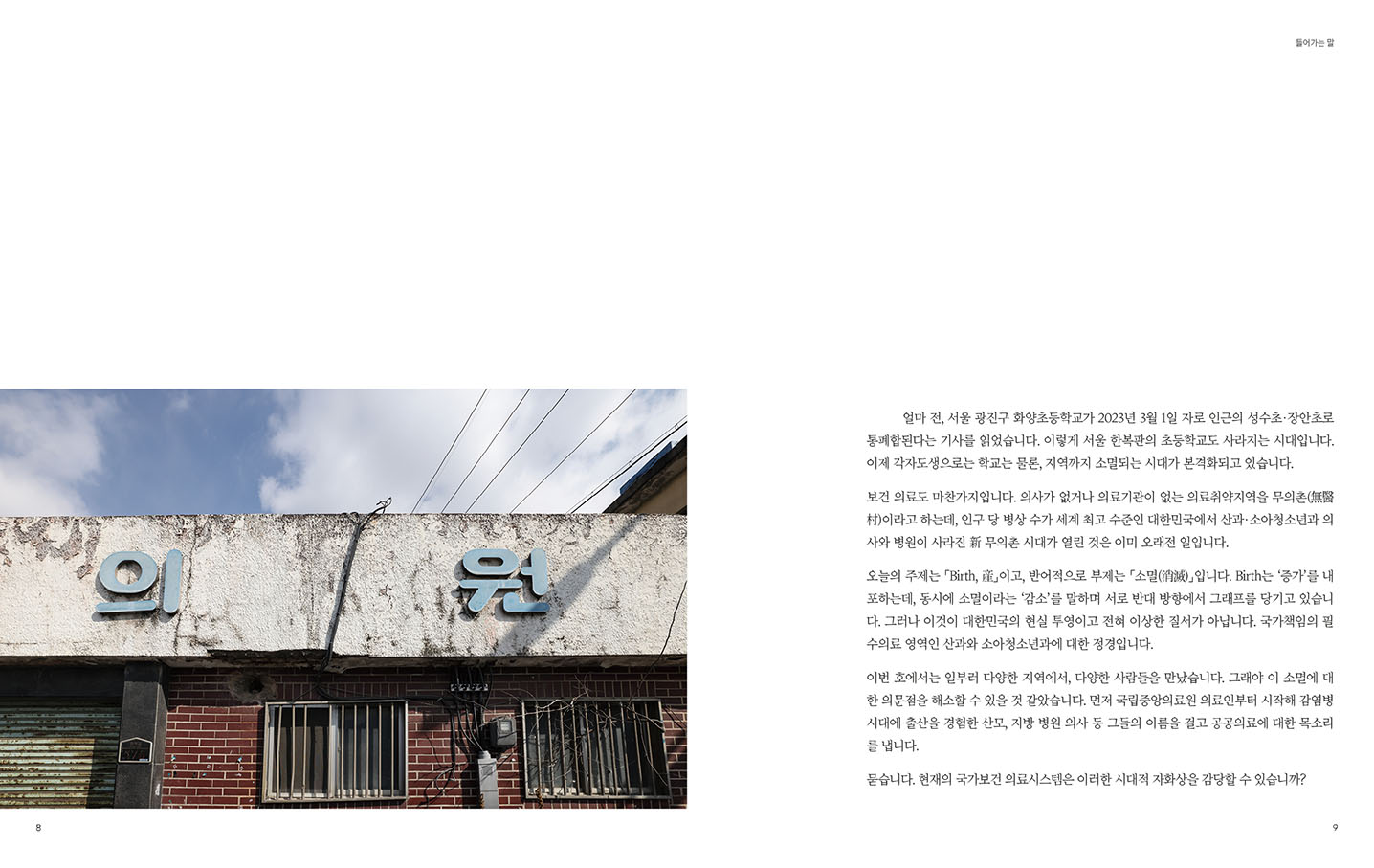 매거진00(공공) 3호 '소멸, Birth' 표지