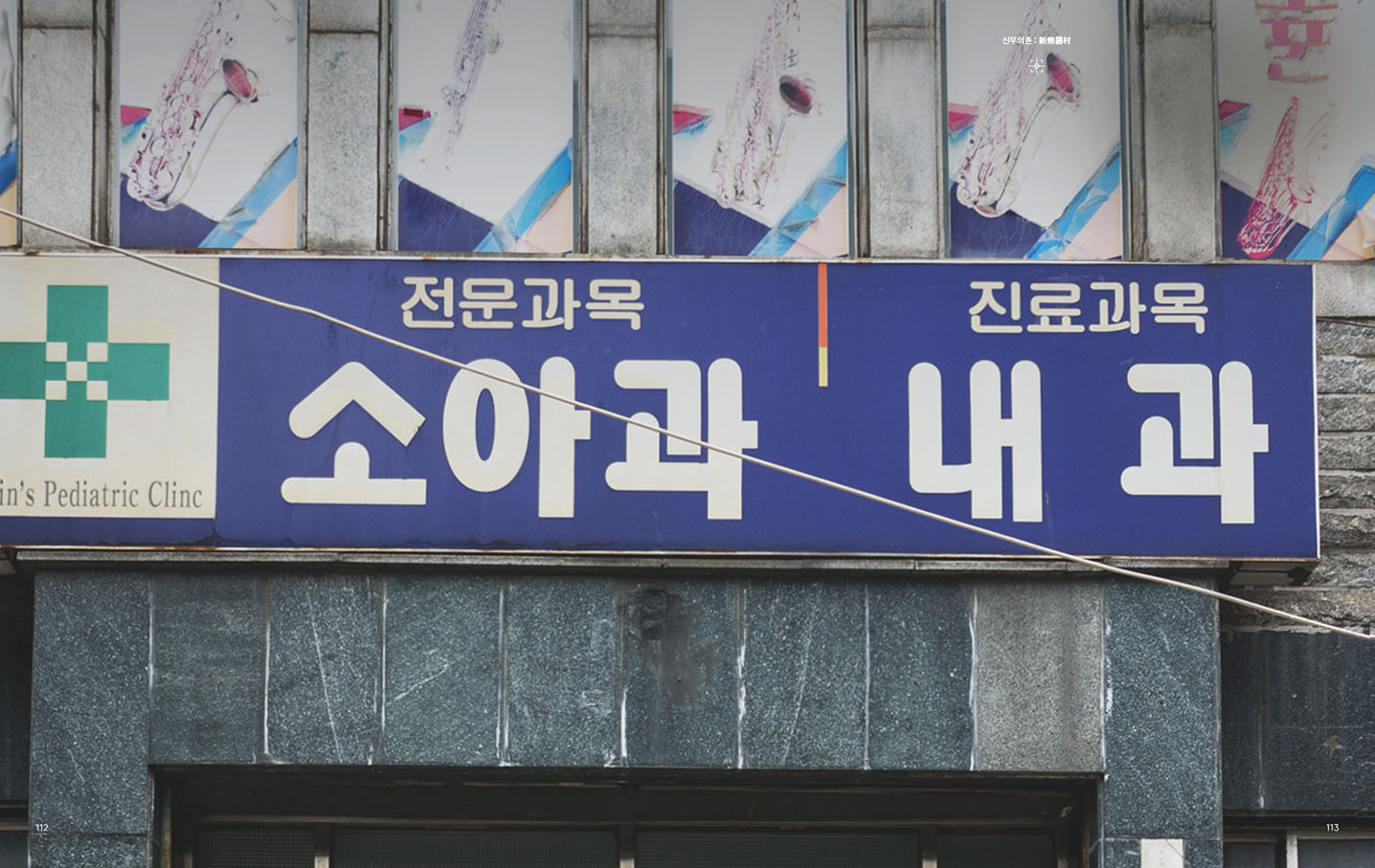 매거진00(공공) 3호 '소멸, Birth'