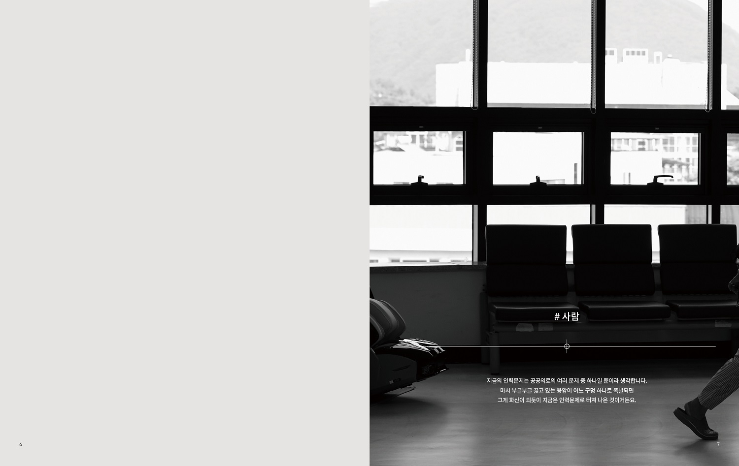 매거진00(공공) 5호 '지방의료원, Disparity'