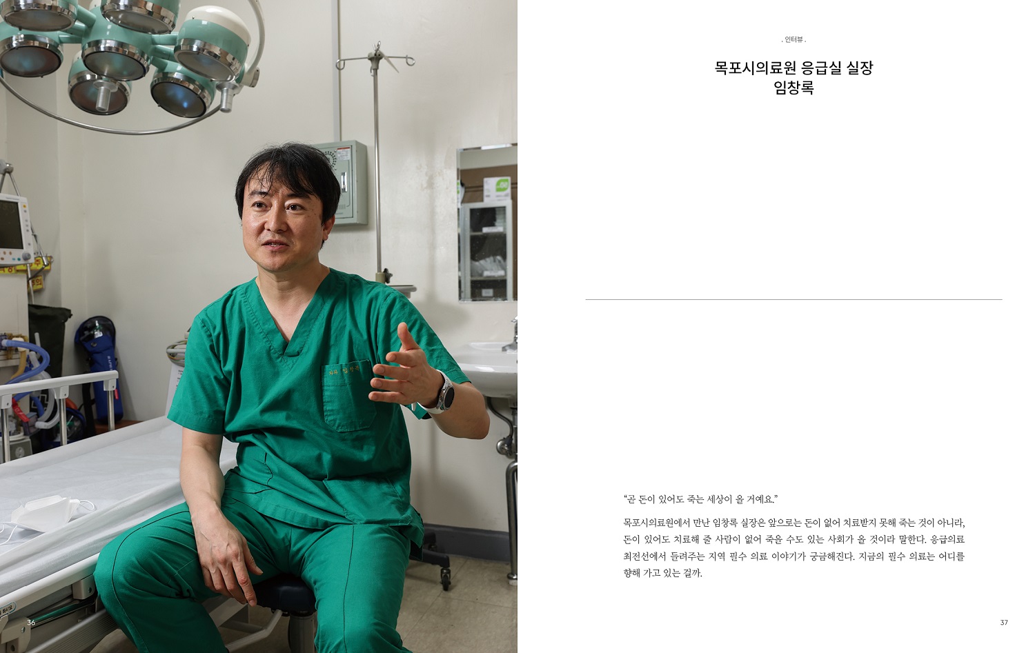 매거진00(공공) 5호 '지방의료원, Disparity'