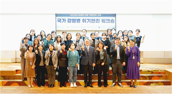 국가 감염병 위기관리 워크숍 단체 사진