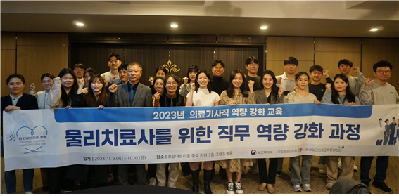 물리치료사를 위한 직무 역량 강화 과정 개최 단체 사진