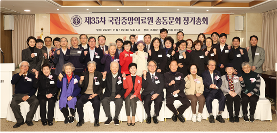 제35차 국립중앙의료원 총동문회 정기총회 사진