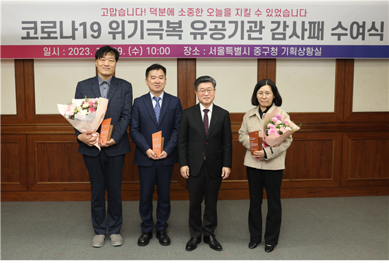 중구 코로나19 위기극복 유공기관 감사패 수상 사진