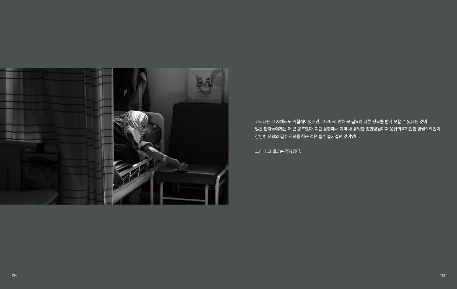 매거진00(공공) 5호 '지방의료원, Disparity'