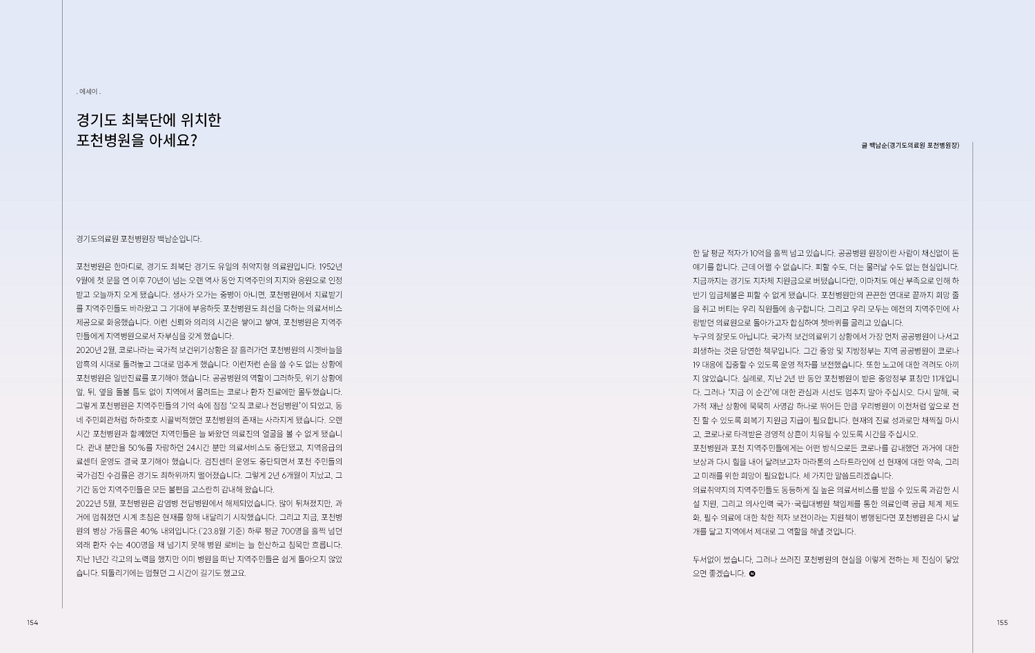 매거진00(공공) 5호 '지방의료원, Disparity'