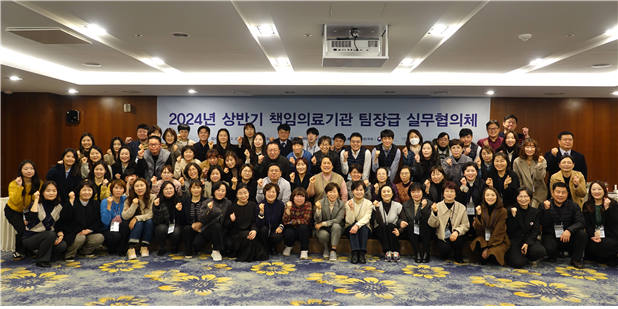 2024년 상반기 책임의료기관 팀장급 실무협의체