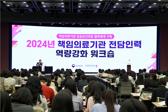 2024년 상반기 책임의료기관 실무자 역량강화 워크숍