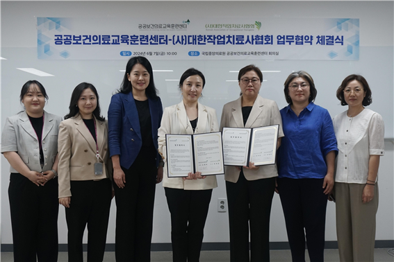 국립중앙의료원 공공보건의료교육훈련센터-대한작업치료사협회, 업무협약 체결