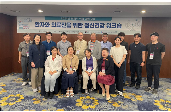 국립중앙의료원, 「환자와 의료진을 위한 정신건강 워크숍」교육 실시