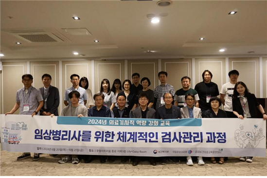 국립중앙의료원, 「임상병리사를 위한 체계적인 검사관리 과정」교육 개최