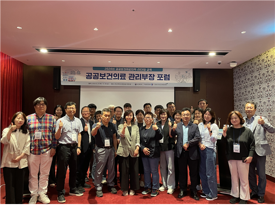 국립중앙의료원, 「2024년 공공보건의료 관리부장 포럼」개최