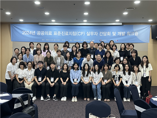 국립중앙의료원, 공공의료 표준진료지침(CP) 임상적정성 검토를 위한 간담회 및 개발 워크숍 개최