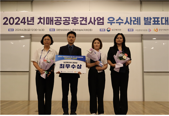 국립중앙의료원 중앙치매센터, 「2024년 치매공공후견사업 우수사례 발표대회」 개최
