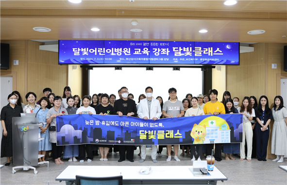 국립중앙의료원 중앙응급의료센터-한국보육진흥원, 영유아 응급의료 교육 강좌 ‘달빛클래스’ 개최