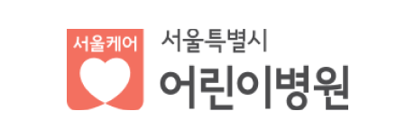 서울특별시어린이병원