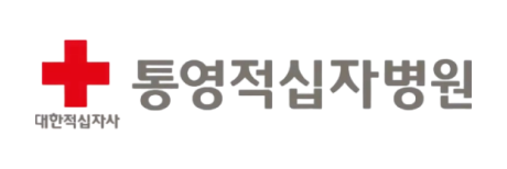 통영적십자병원