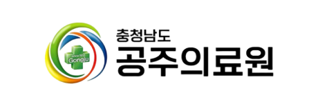 충청남도공주의료원