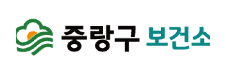 중랑구보건소