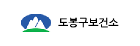 도봉구보건소