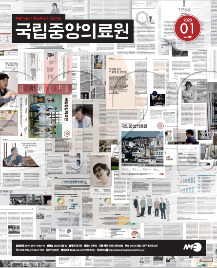 월간[국립중앙의료원] 2020년 1월호