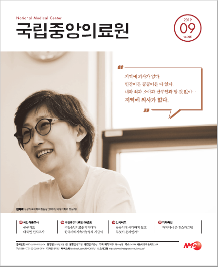 월간[국립중앙의료원] 9월호