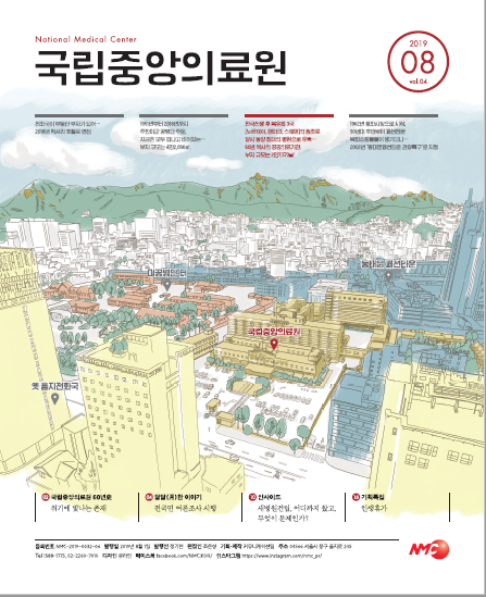 월간[국립중앙의료원] 8월호