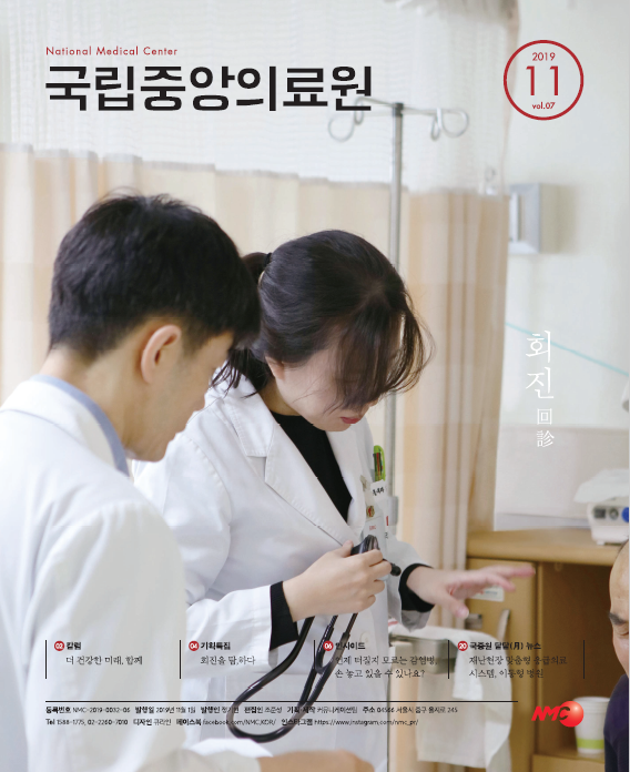월간[국립중앙의료원] 11월호