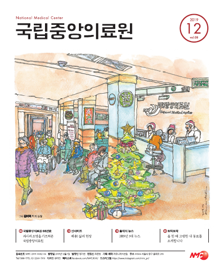 월간[국립중앙의료원] 12월호