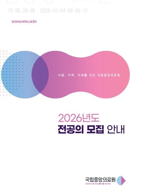 안내 브로셔 2026년도 전공의 모집 안내