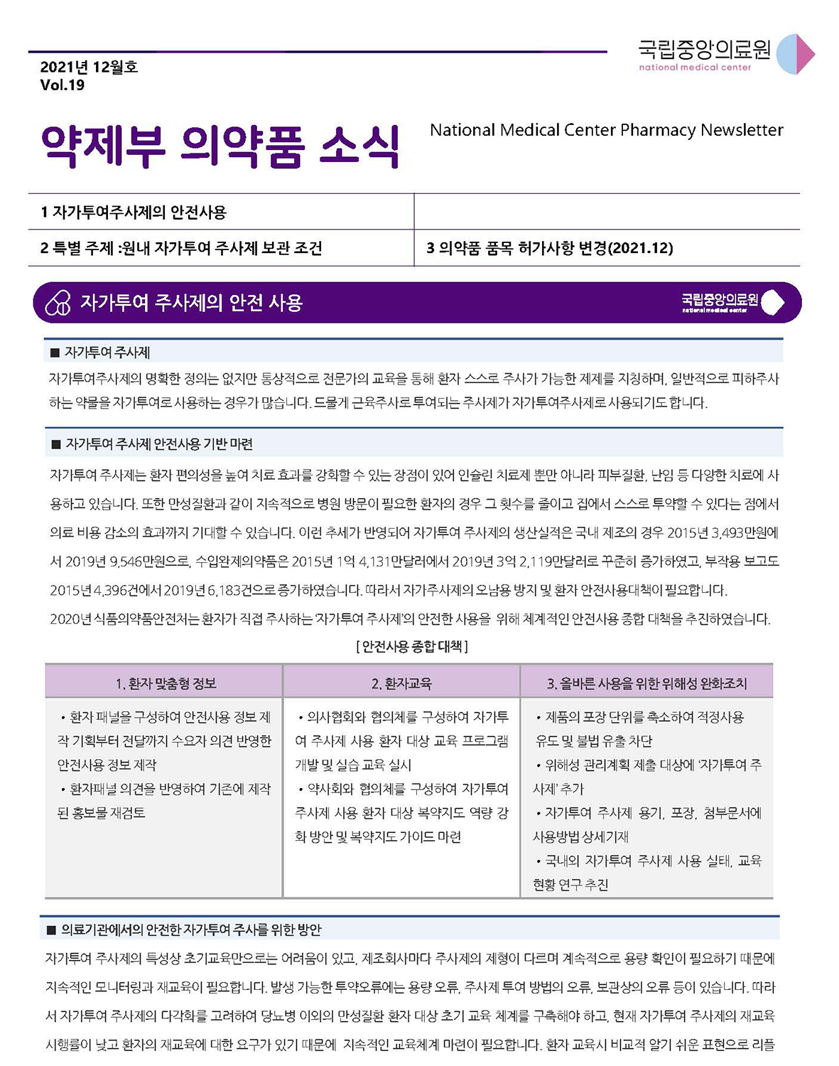 뉴스레터 2021년12월호_vol.19