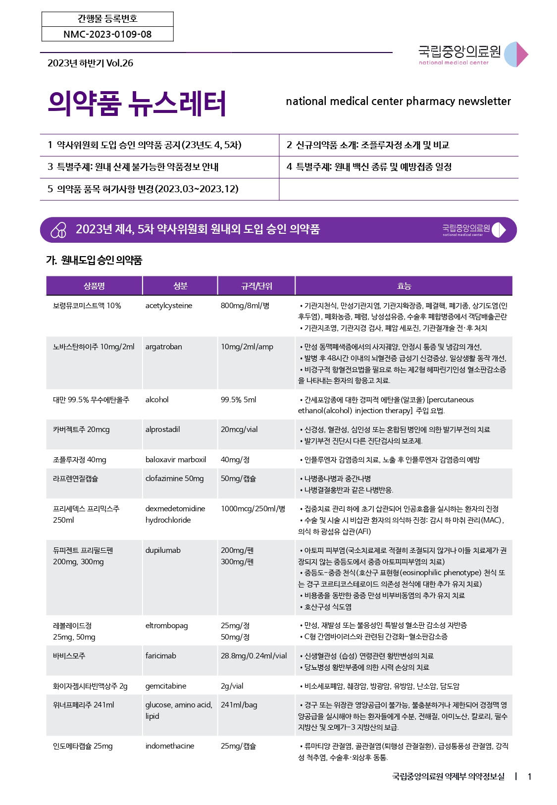 뉴스레터 2023년 12월호_ vol26