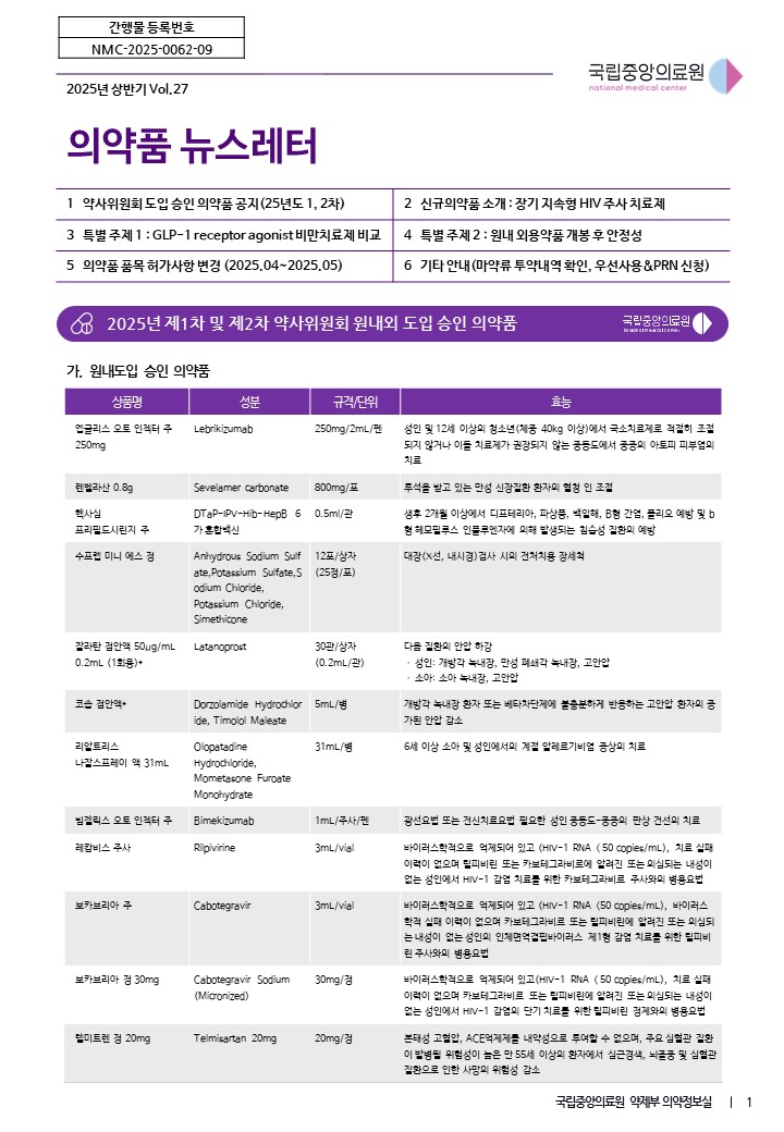뉴스레터 2025년 상반기 뉴스레터 Vol.27