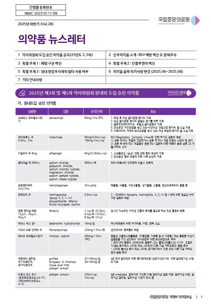 뉴스레터 2025년 하반기 뉴스레터 Vol.28