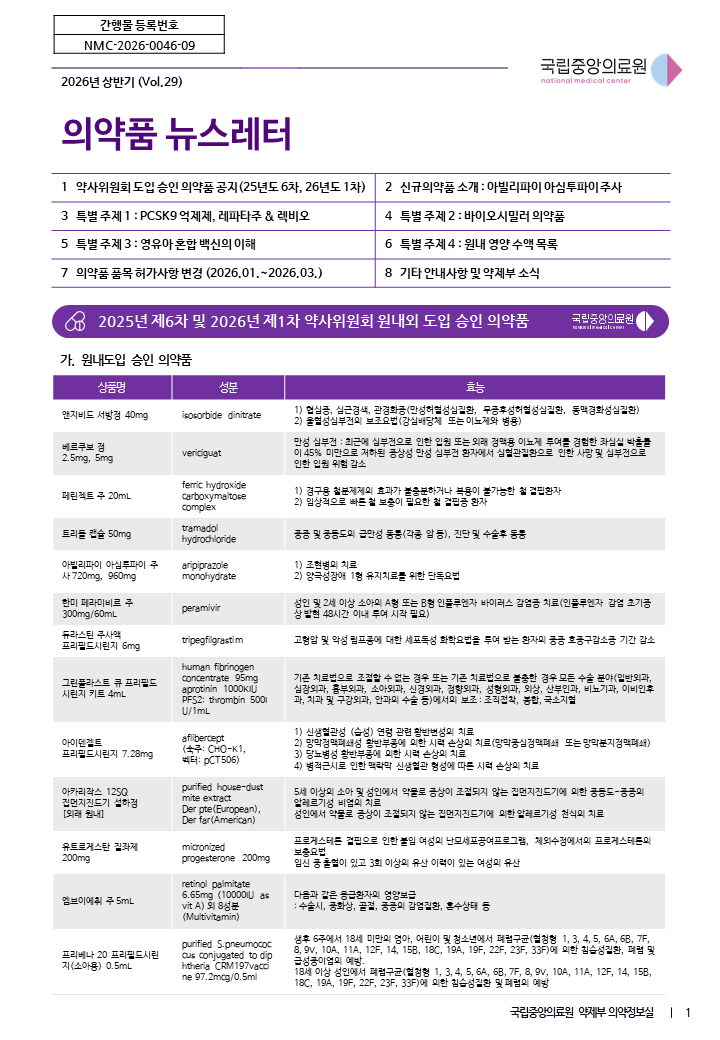 뉴스레터 2026년 상반기 뉴스레터 Vol.29