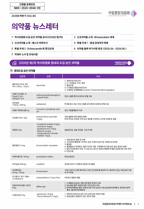 뉴스레터 2026년 하반기 뉴스레터 Vol.30