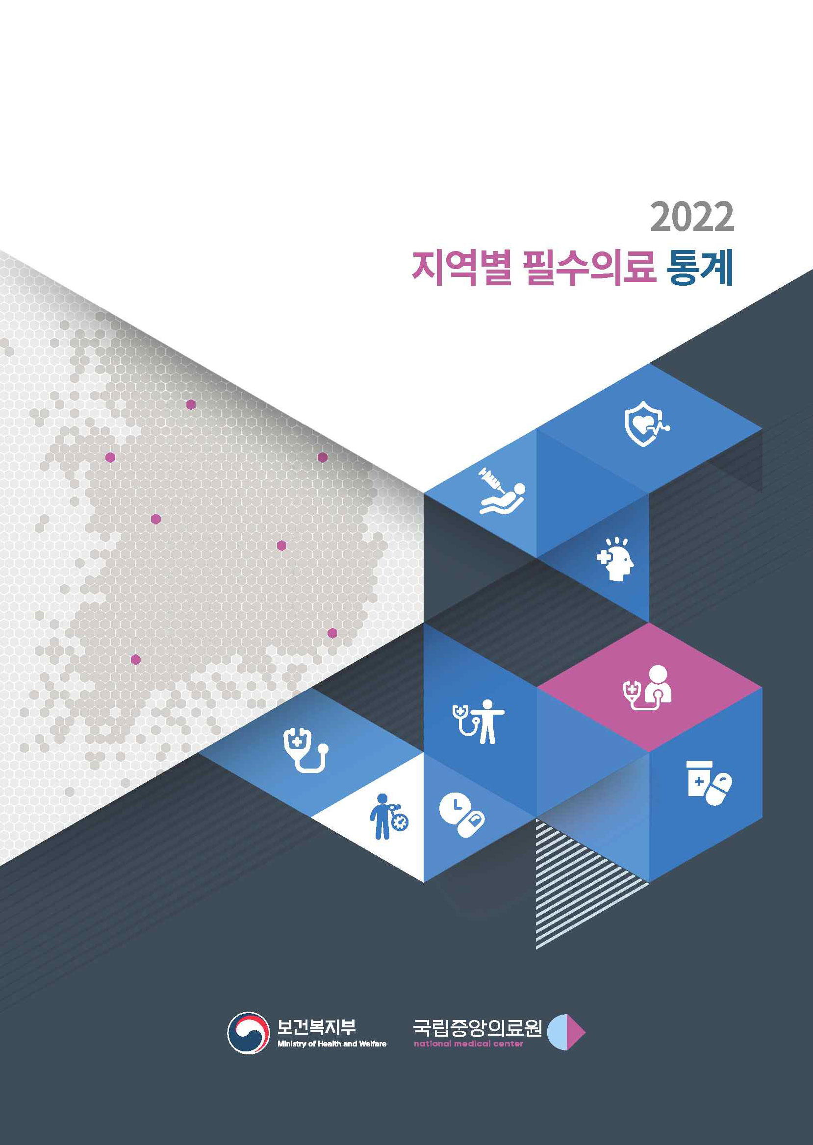 2022 지역별 필수의료 통계
