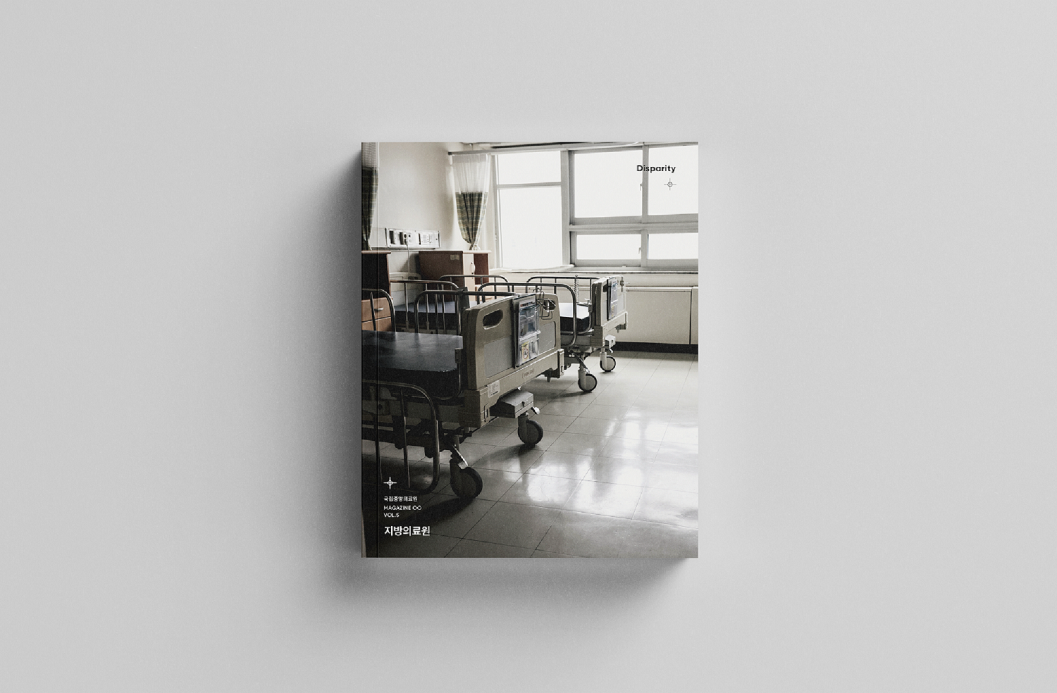 매거진00(공공) 5호 '지방의료원, Disparity' 발간 