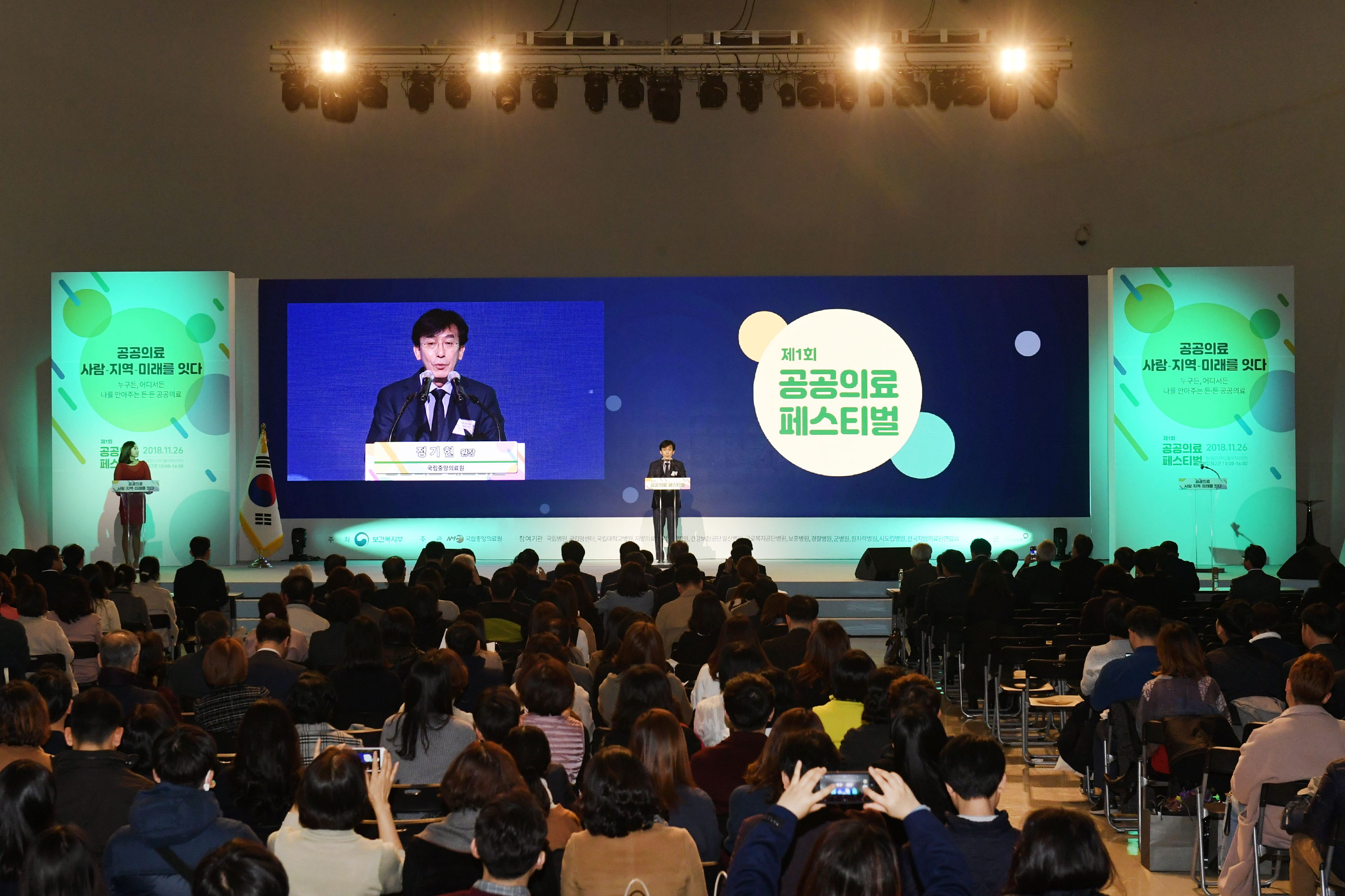 제1회 공공의료 페스티벌