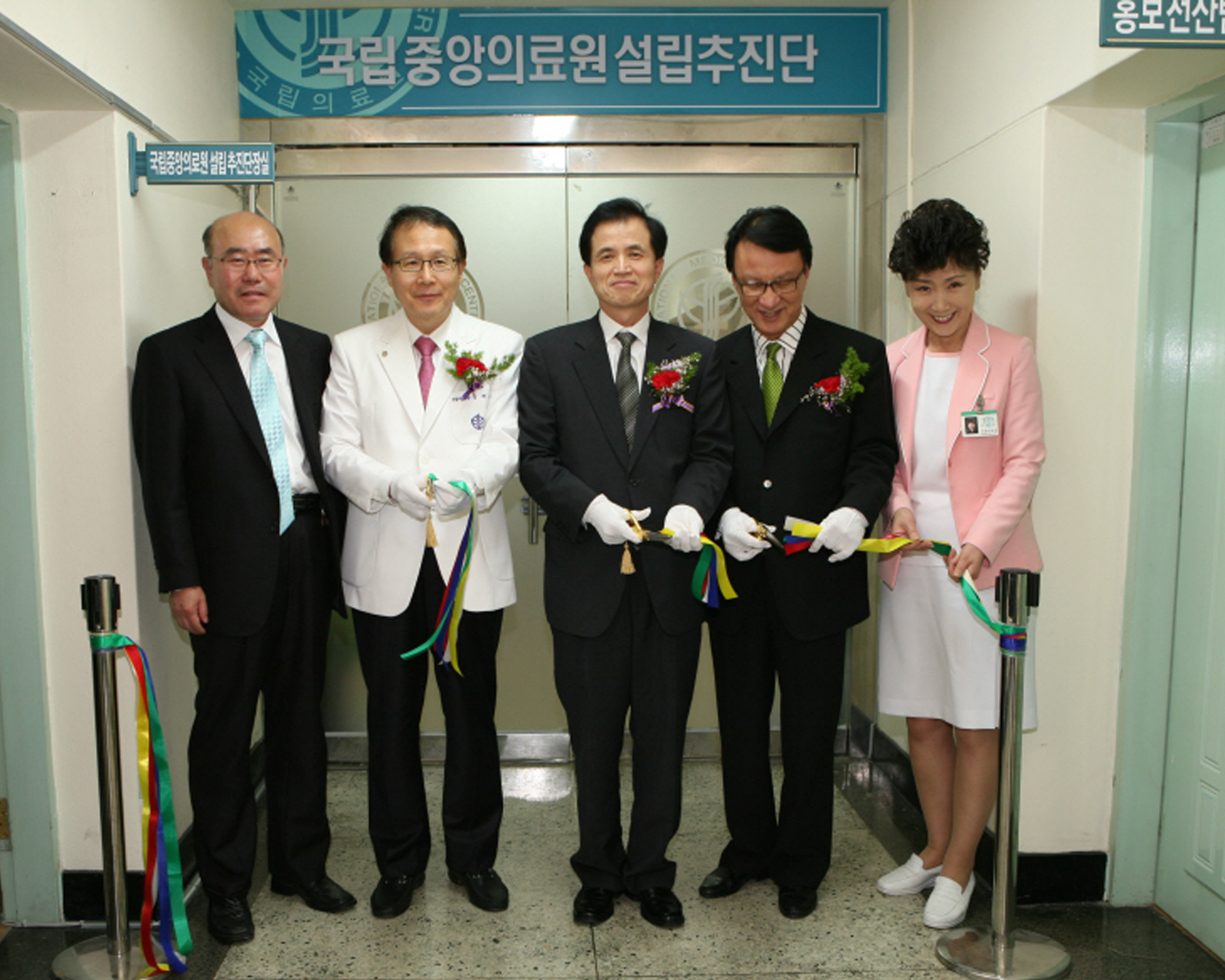 국립중앙의료원 설립추진단 개소식