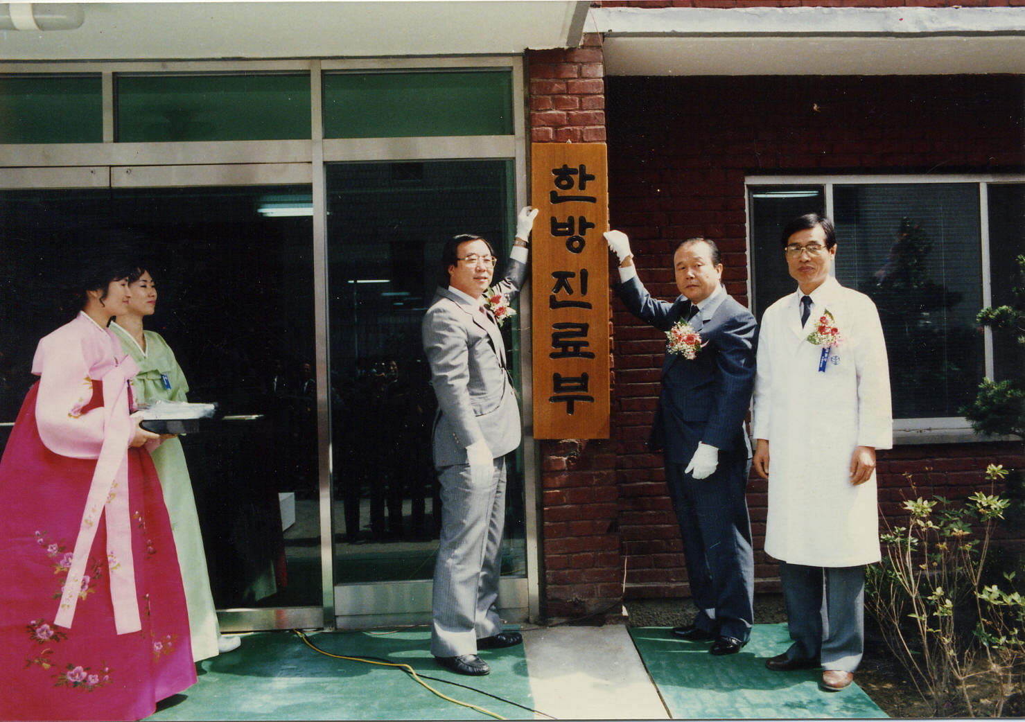 한방진료부 개설 