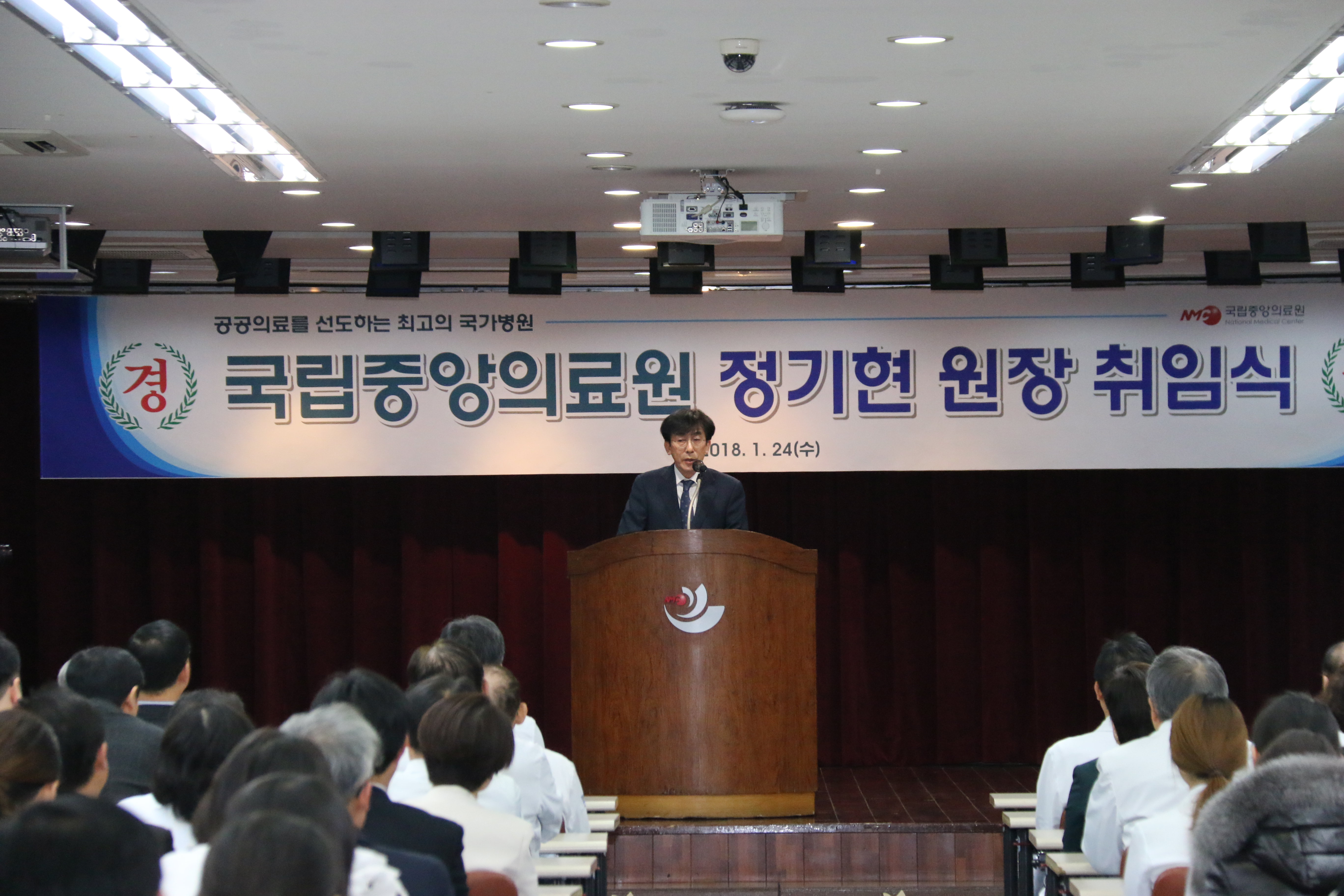 제24대 정기현 원장 취임식