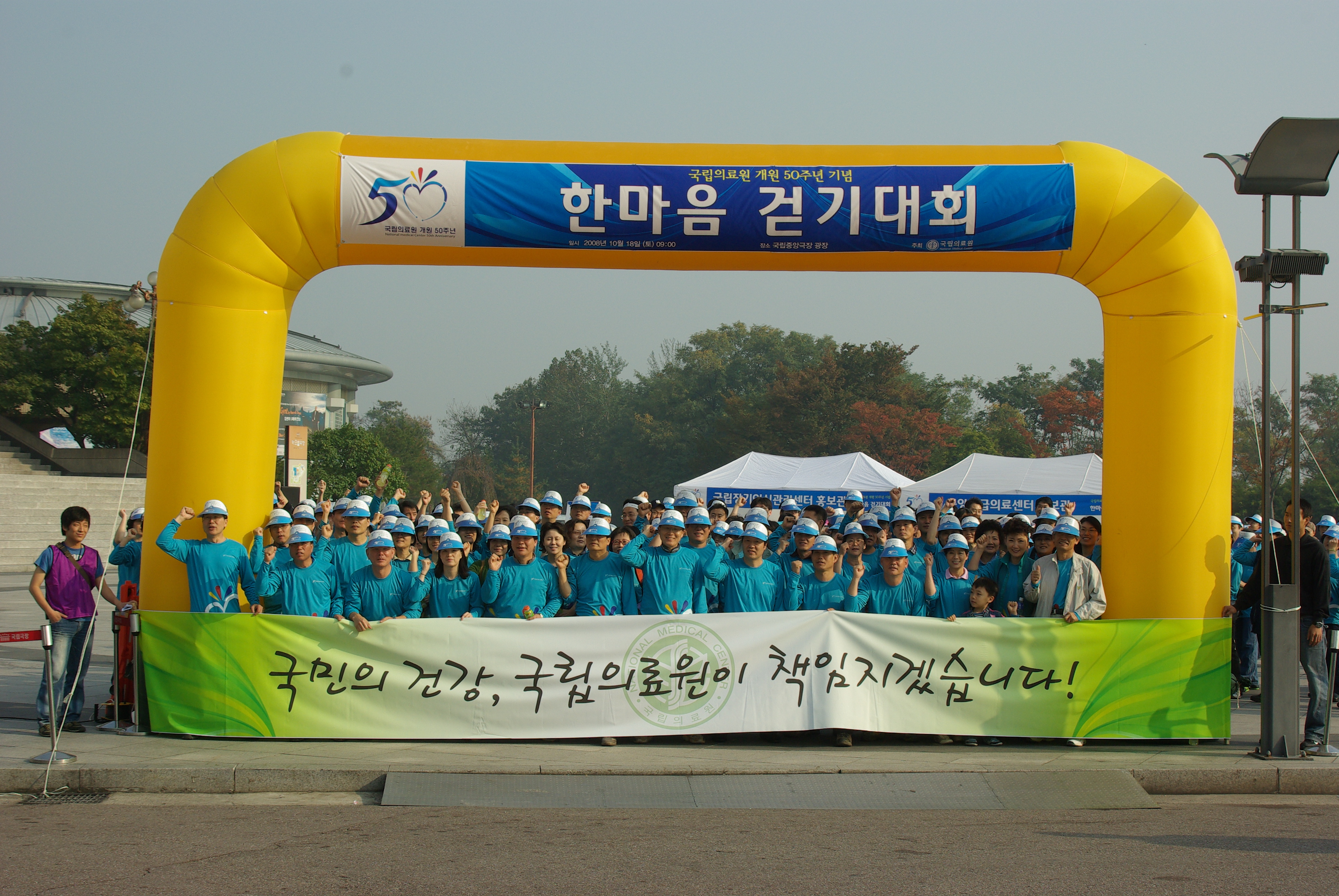 개원 50주년 기념 한마음 걷기대회
