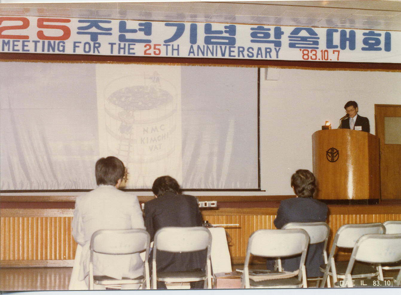 25주년 기념 학술대회