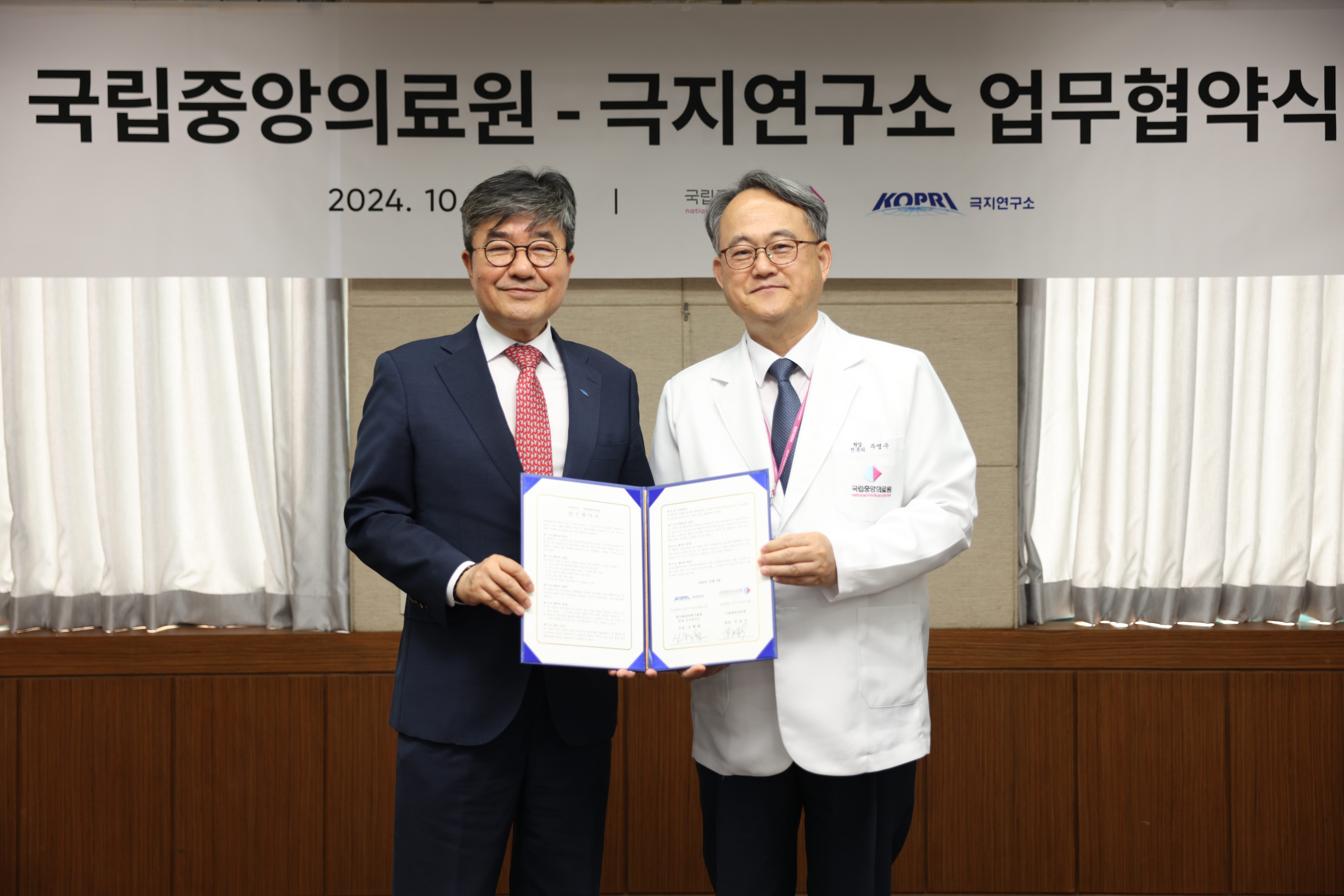 국립중앙의료원-극지연구소 업무협약식