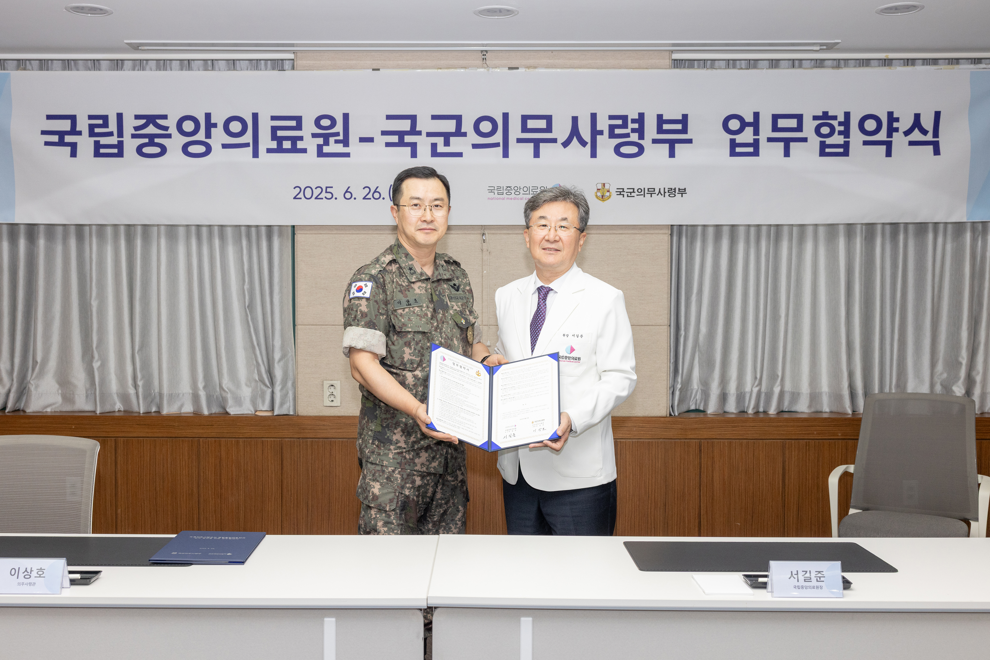국립중앙의료원 - 국군의무사령부 업무협약식