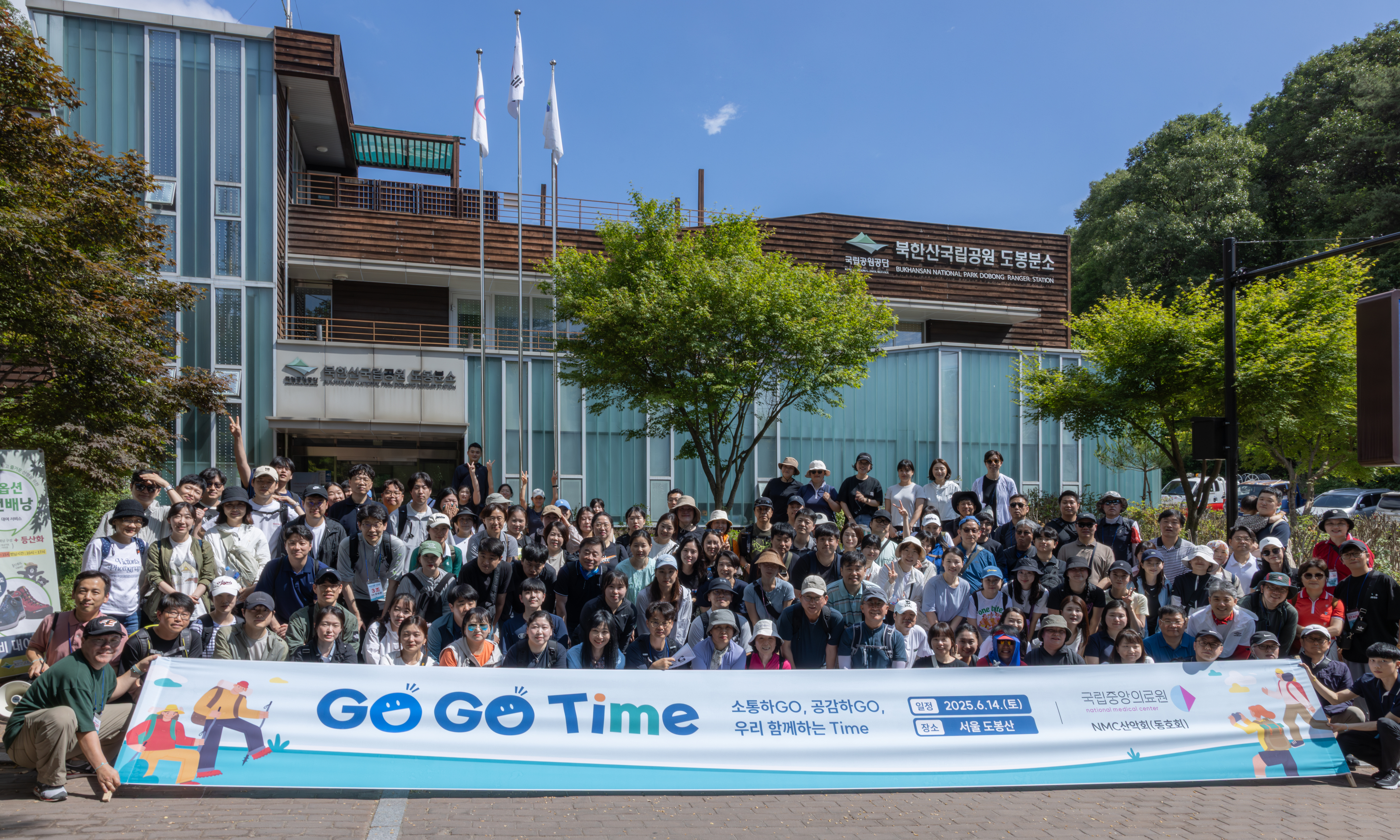 'GO GO Time' 도봉산 트레킹