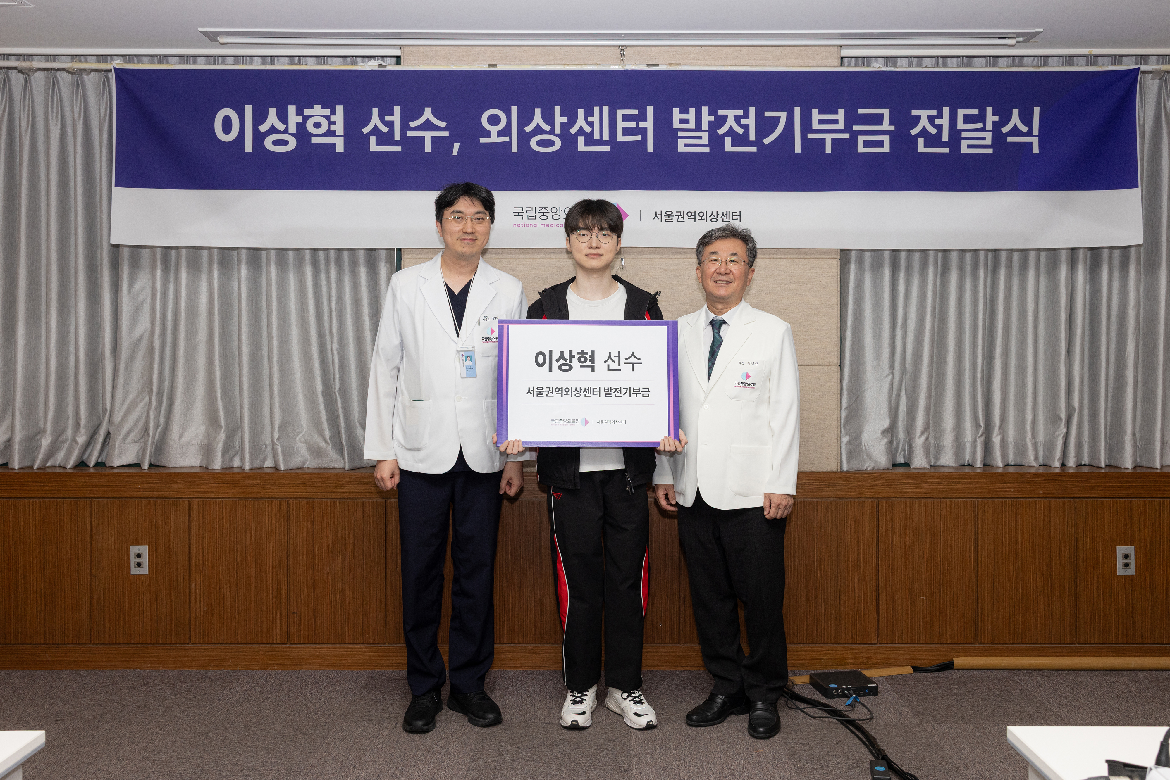 ‘페이커’ 이상혁 선수, 서울권역외상센터 발전기금 기부