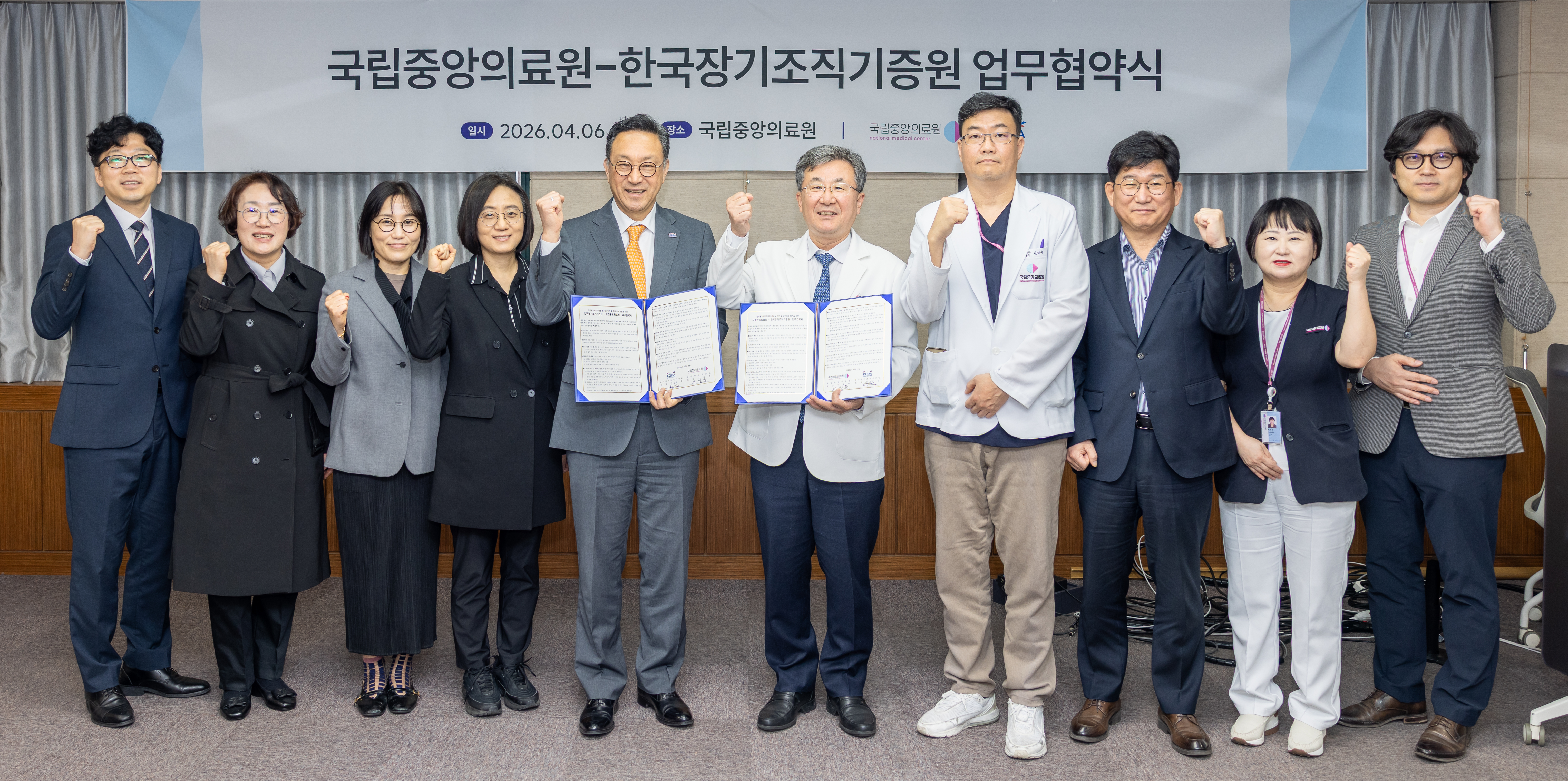 국립중앙의료원-한국장기조직기증원 업무협약