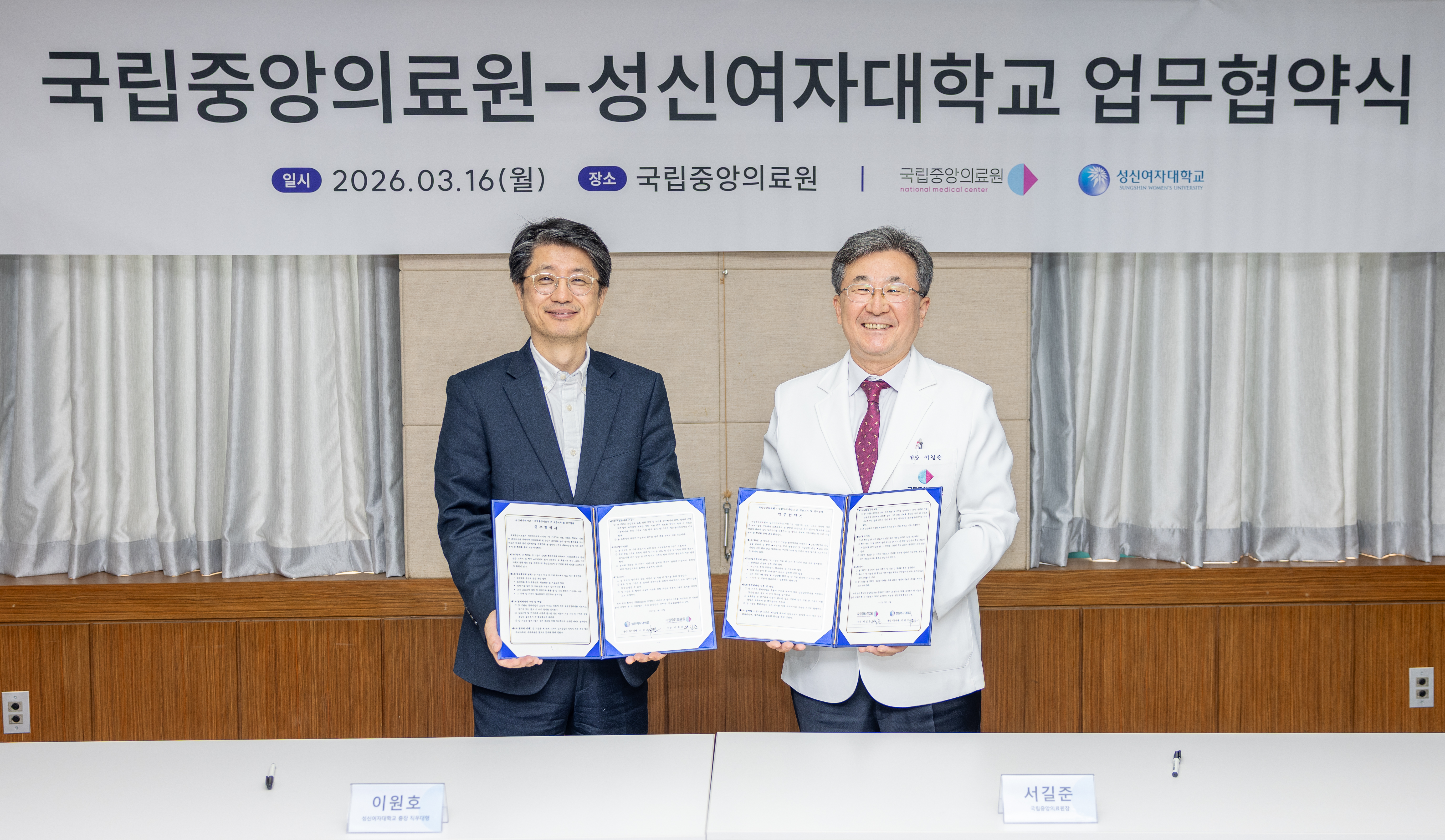 국립중앙의료원-성신여자대학교 MOU